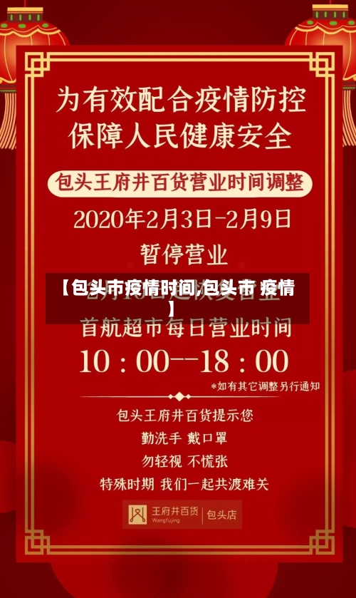 【包头市疫情时间,包头市 疫情】