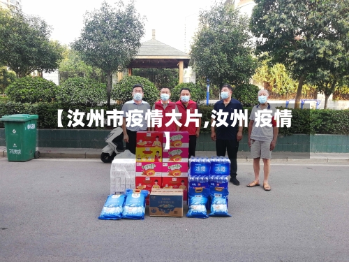 【汝州市疫情大片,汝州 疫情】-第3张图片