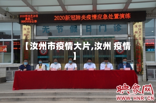 【汝州市疫情大片,汝州 疫情】-第2张图片