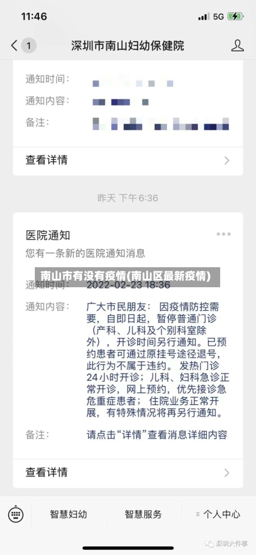 南山市有没有疫情(南山区最新疫情)