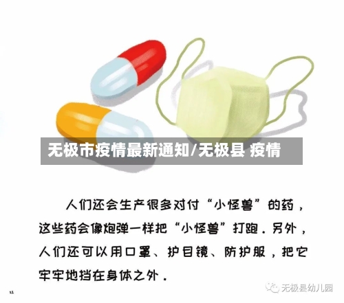 无极市疫情最新通知/无极县 疫情-第2张图片