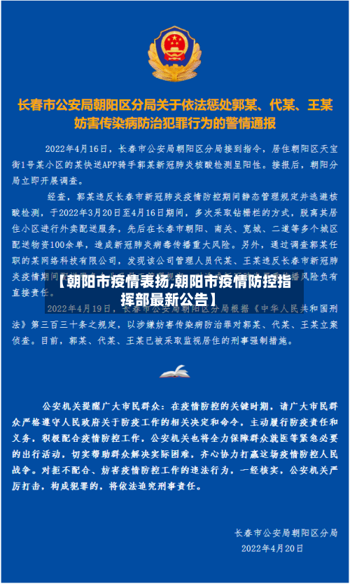 【朝阳市疫情表扬,朝阳市疫情防控指挥部最新公告】-第2张图片