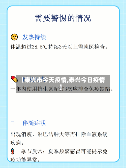 【泰兴市今天疫情,泰兴今日疫情】