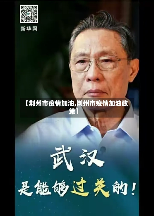 【荆州市疫情加油,荆州市疫情加油政策】
