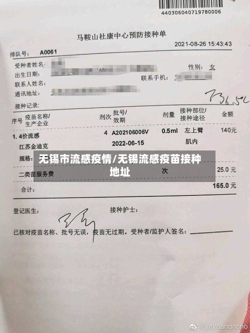 无锡市流感疫情/无锡流感疫苗接种地址