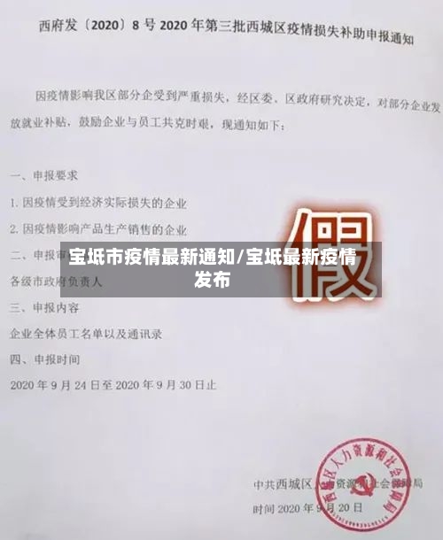 宝坻市疫情最新通知/宝坻最新疫情发布