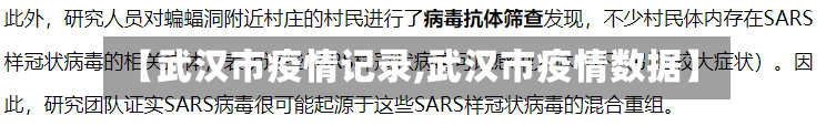 【武汉市疫情记录,武汉市疫情数据】