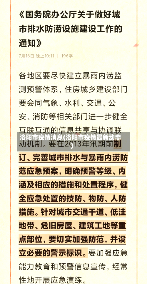 洛阳市疫情消息(洛阳市疫情最新动态)