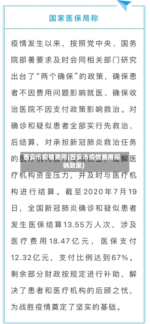 西安市疫情费用(西安市疫情费用报销政策)-第3张图片