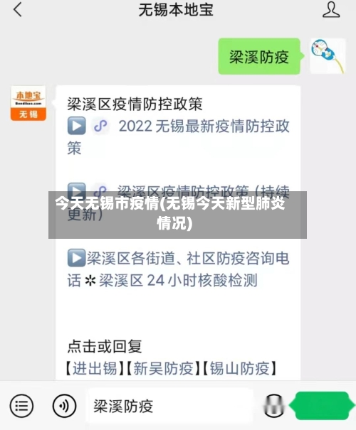 今天无锡市疫情(无锡今天新型肺炎情况)-第3张图片
