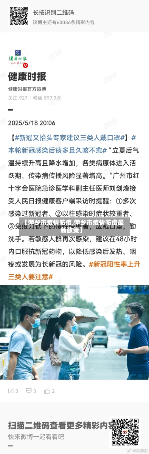 【萍乡市疫情防疫,萍乡市疫情防疫最新政策】-第2张图片