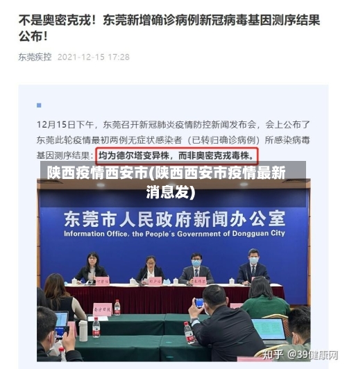 陕西疫情西安市(陕西西安市疫情最新消息发)-第3张图片