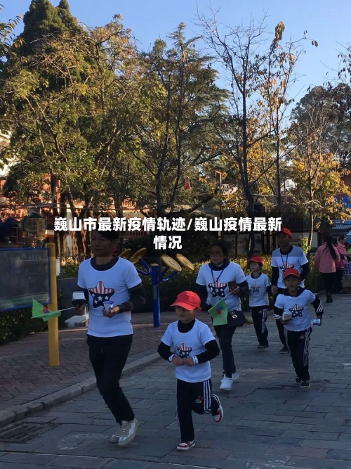 巍山市最新疫情轨迹/巍山疫情最新情况