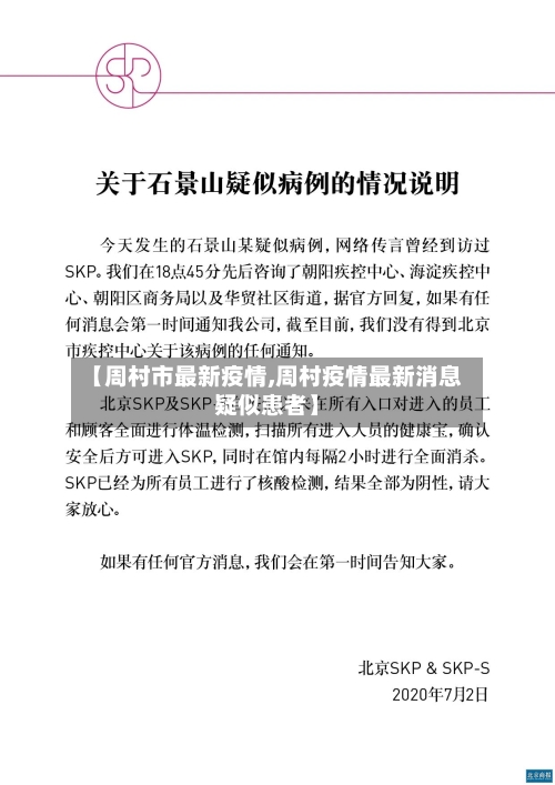 【周村市最新疫情,周村疫情最新消息疑似患者】-第2张图片