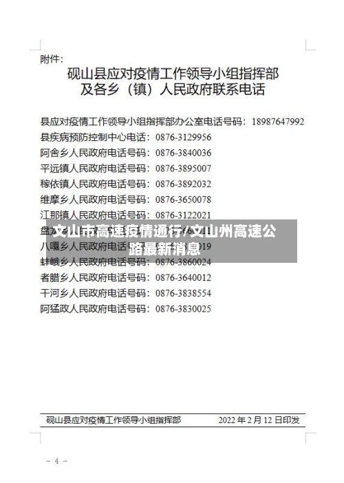 文山市高速疫情通行/文山州高速公路最新消息