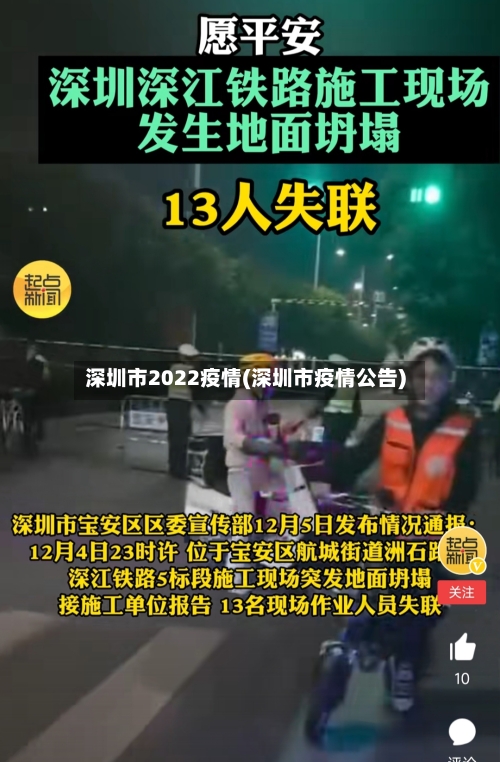 深圳市2022疫情(深圳市疫情公告)-第3张图片