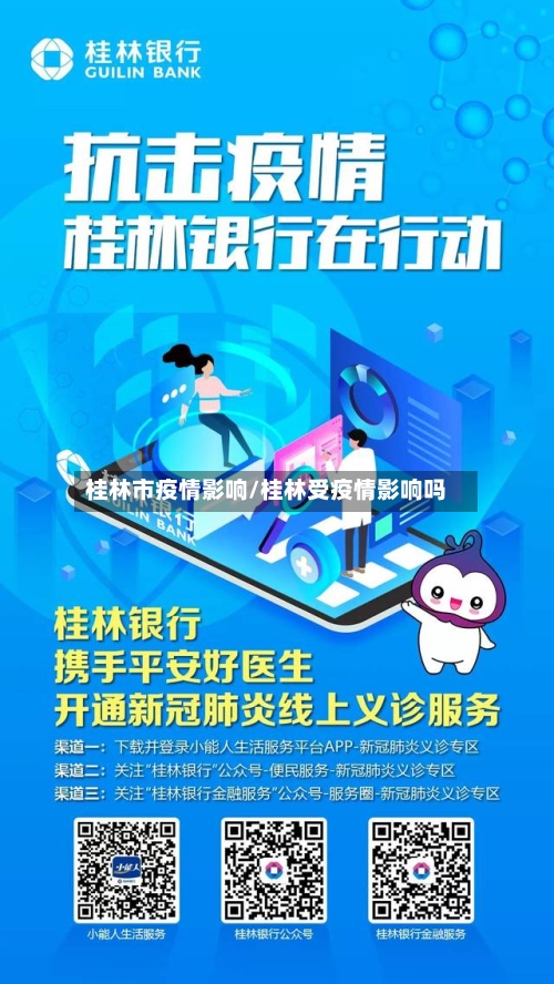 桂林市疫情影响/桂林受疫情影响吗