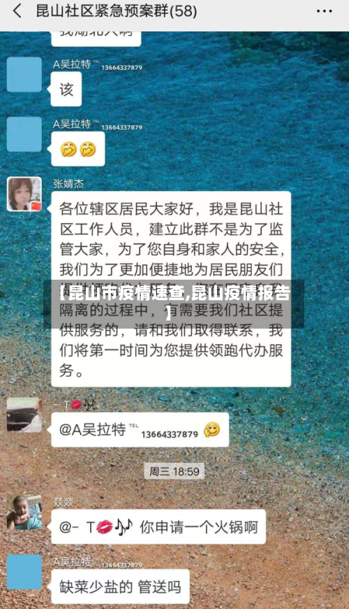 【昆山市疫情速查,昆山疫情报告】-第3张图片