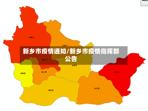 新乡市疫情通知/新乡市疫情指挥部公告-第2张图片