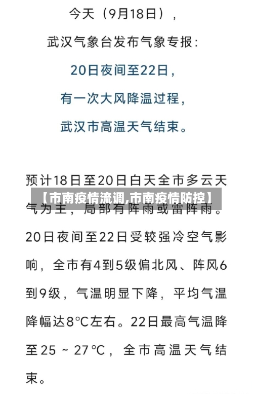 【市南疫情流调,市南疫情防控】