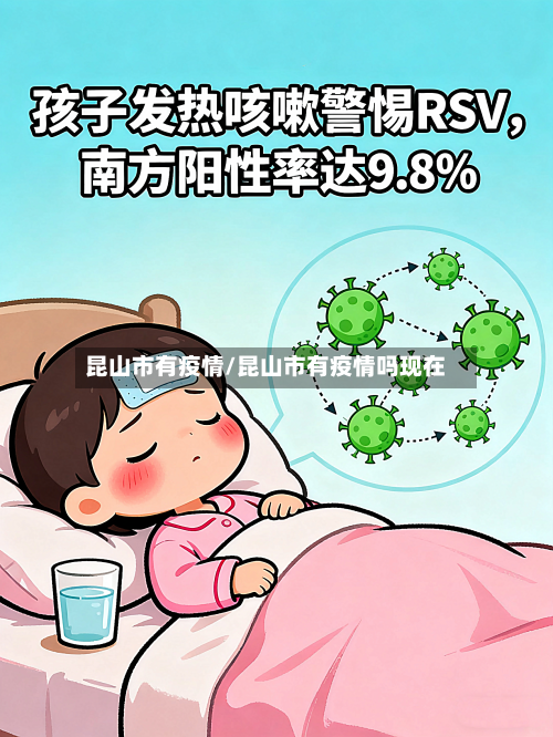 昆山市有疫情/昆山市有疫情吗现在