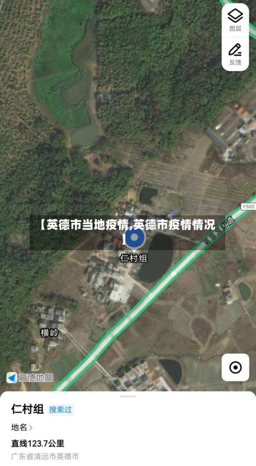 【英德市当地疫情,英德市疫情情况】-第2张图片