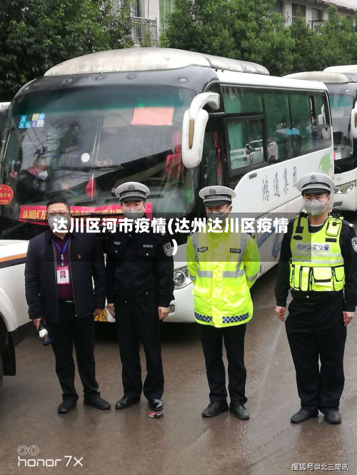 达川区河市疫情(达州达川区疫情)