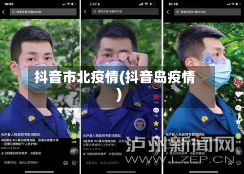 抖音市北疫情(抖音岛疫情)