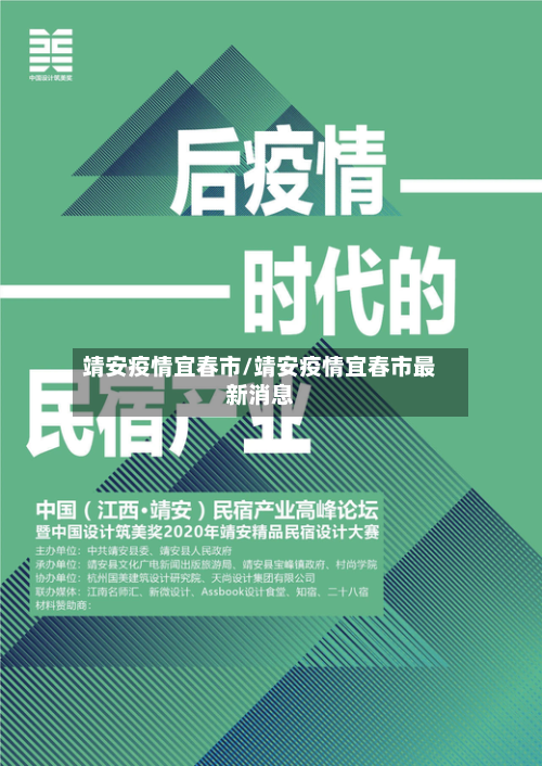 靖安疫情宜春市/靖安疫情宜春市最新消息