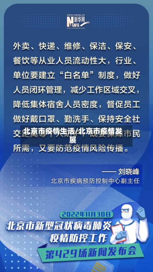 北京市疫情生活/北京市疫情发展-第3张图片
