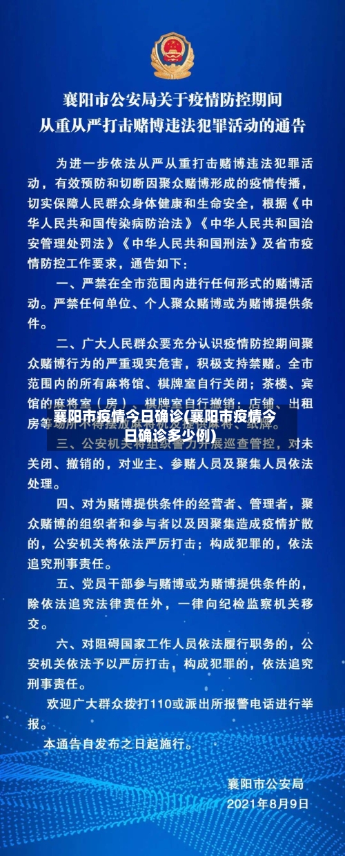 襄阳市疫情今日确诊(襄阳市疫情今日确诊多少例)-第3张图片