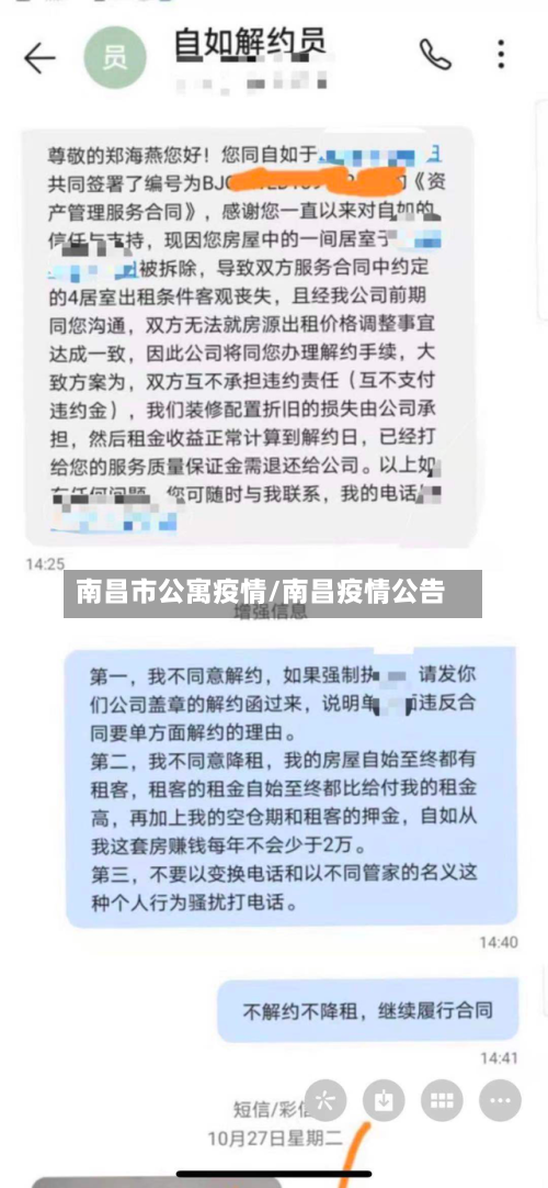 南昌市公寓疫情/南昌疫情公告-第2张图片