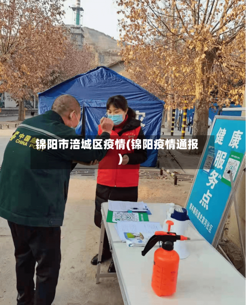 锦阳市涪城区疫情(锦阳疫情通报)