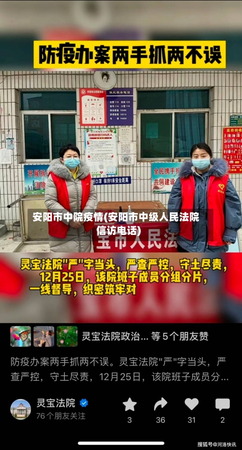 安阳市中院疫情(安阳市中级人民法院信访电话)-第2张图片