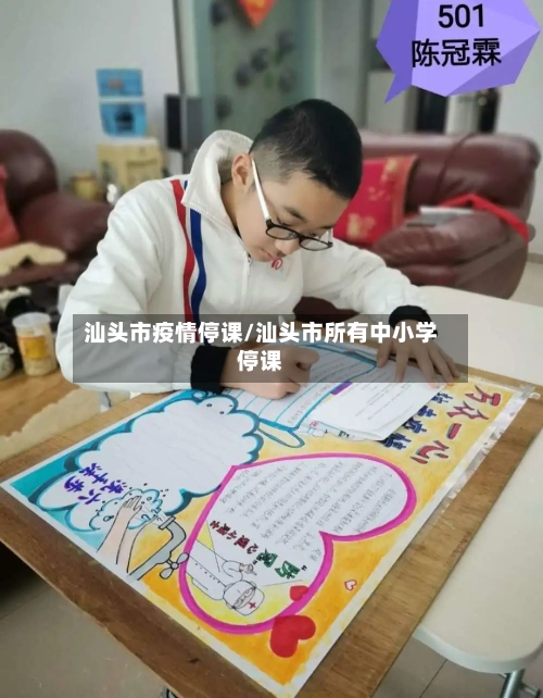 汕头市疫情停课/汕头市所有中小学停课