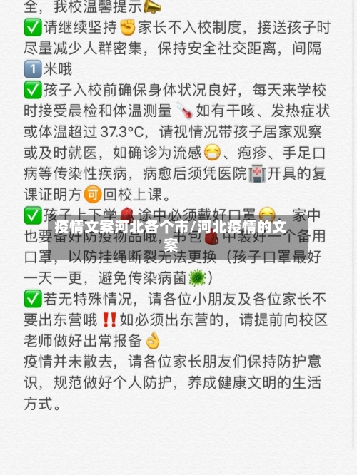 疫情文案河北各个市/河北疫情的文案