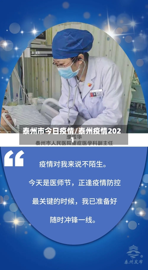 泰州市今日疫情/泰州疫情2021-第3张图片