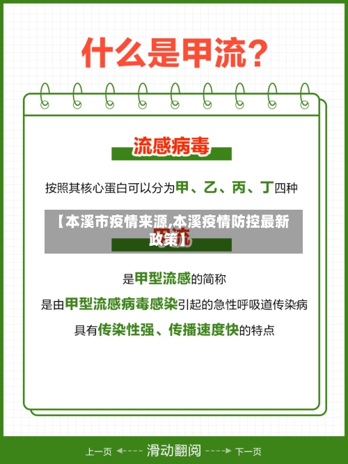 【本溪市疫情来源,本溪疫情防控最新政策】-第2张图片