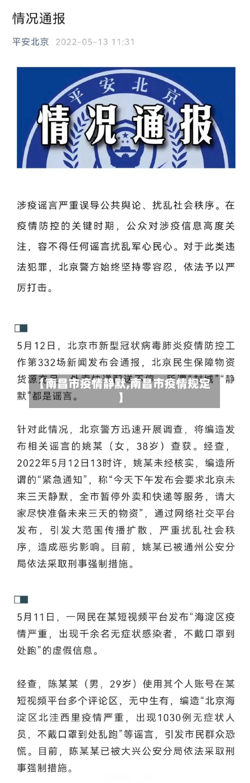 【南昌市疫情静默,南昌市疫情规定】-第2张图片