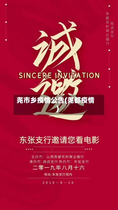 尧市乡疫情公告(尧都疫情)-第2张图片