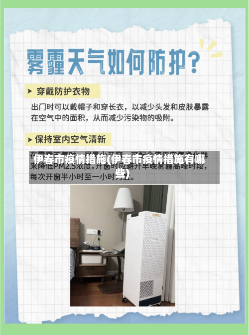 伊春市疫情措施(伊春市疫情措施有哪些)