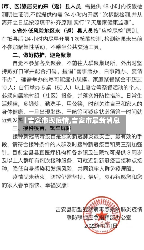 【吉安市现疫情,吉安市最新消息】-第2张图片