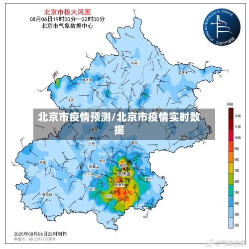 北京市疫情预测/北京市疫情实时数据-第2张图片