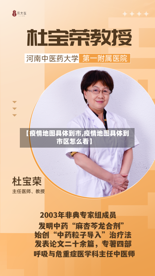 【疫情地图具体到市,疫情地图具体到市区怎么看】