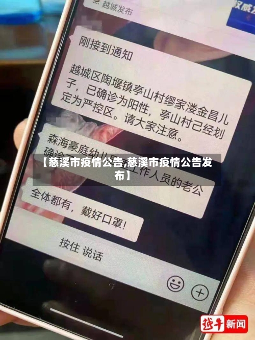 【慈溪市疫情公告,慈溪市疫情公告发布】-第2张图片