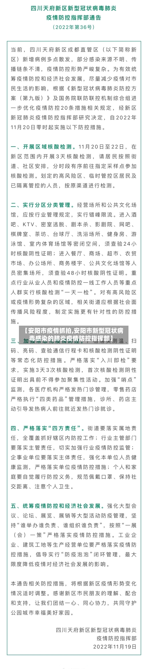 【安阳市疫情抓拍,安阳市新型冠状病毒感染的肺炎疫情防控指挥部】