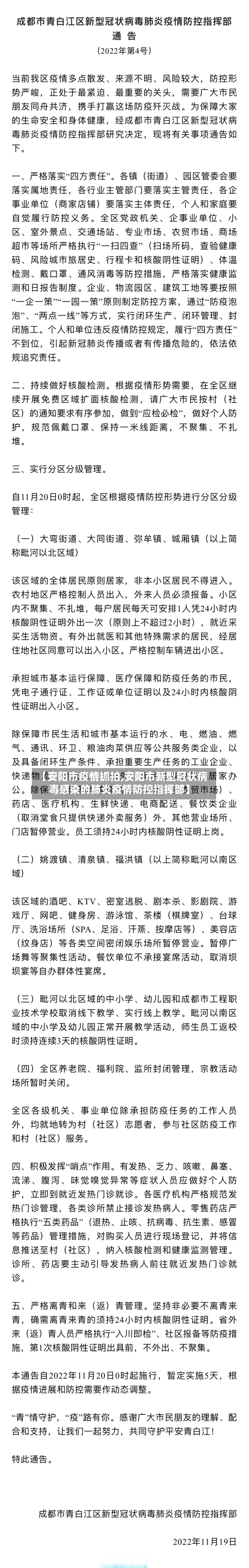 【安阳市疫情抓拍,安阳市新型冠状病毒感染的肺炎疫情防控指挥部】-第3张图片