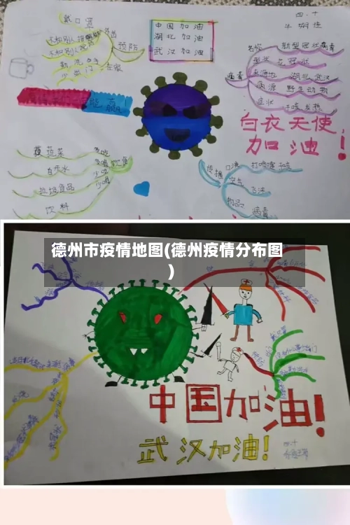 德州市疫情地图(德州疫情分布图)-第3张图片