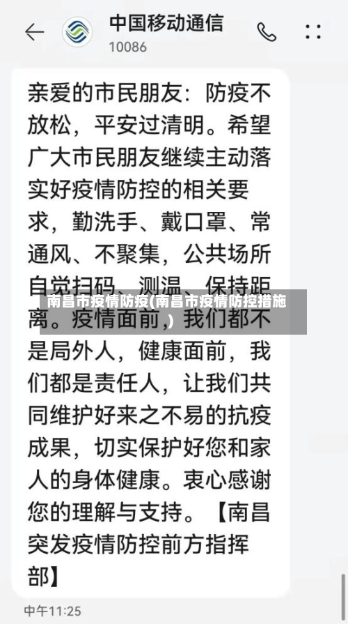 南昌市疫情防疫(南昌市疫情防控措施)