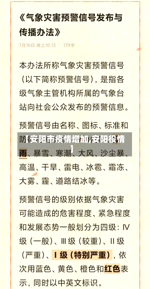 【安阳市疫情增加,安阳役情】